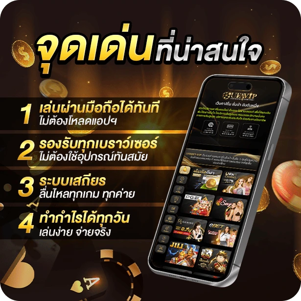 จุดเด่นที่น่าสนใจ